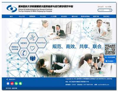 溫州網(wǎng)頁制作_醫(yī)院網(wǎng)站建設(shè)_醫(yī)藥公司網(wǎng)頁設(shè)計_盛世傳媒