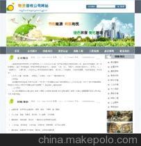 【物資回收公司網(wǎng)站溫州網(wǎng)頁設(shè)計(jì),溫州網(wǎng)站制作公司】?jī)r(jià)格,廠家,圖片,互聯(lián)網(wǎng)服務(wù),樂清網(wǎng)站建設(shè)-