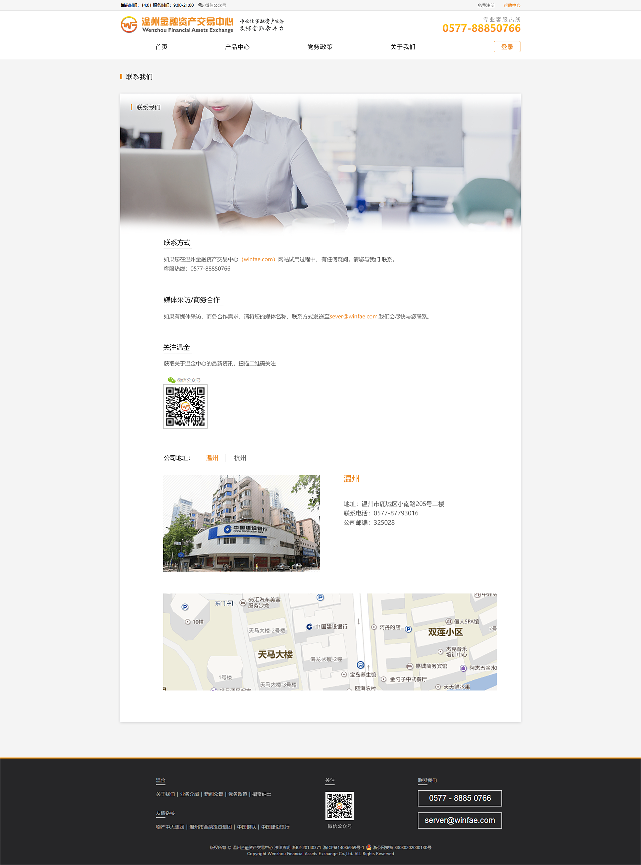 網頁設計-溫州金融交易中心