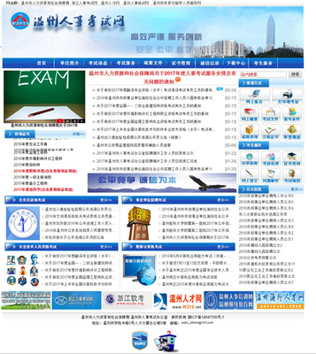 溫州市人事考試網網站設計案例,事業(yè)單位網頁設計案例,政府事業(yè)單位網站設計案例-海淘科技
