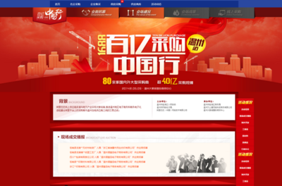 百億采購行溫州站 UI與交互設(shè)計(jì)的創(chuàng)新探索