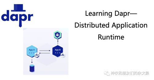 邊緣設備、系統及計算雜談 Dapr學習初探與計算機軟硬件零售的融合